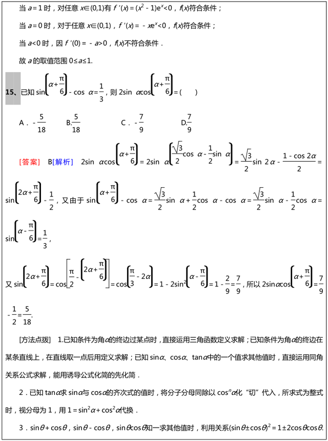 高中数学|160道|高中数学，经典必考题型，答案+解法分析，你值得拥有！