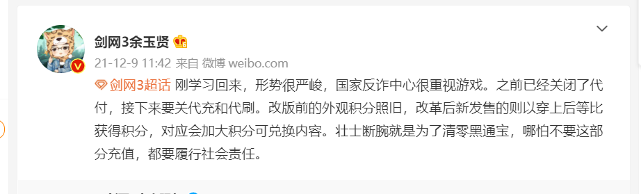 剑网3|游戏反诈骗有何联系？咸鱼宣布取消代充！剑网3将对黑通宝说不！