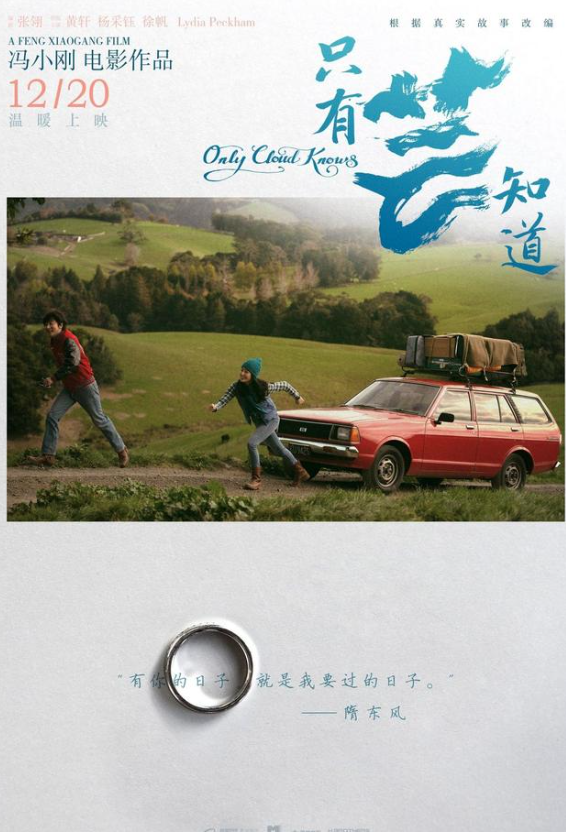 百哥曰|《只有芸知道》 隋东风和罗芸能够陪伴彼此十五年的秘诀是什么？