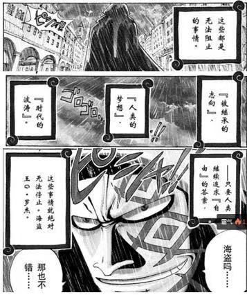 海贼王|《海贼王》里的龙实力如何？七武海？四皇？