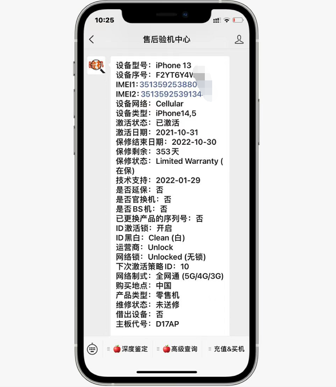 网友实体店买“特价”iPhone13，查询发现是后封/ID机！