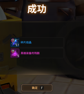 超激斗梦境:英雄装备的残骸获取方式小技巧