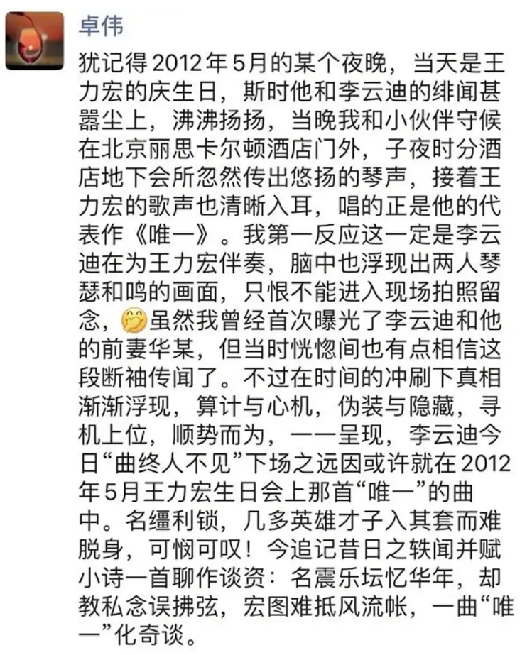李云迪|卓伟为李云迪“再出山”！蹲坑王力宏生日会，误以为宏迪是真的！