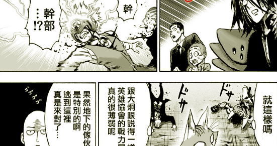 杰诺斯|一拳超人158：闪光琦玉路痴二人组，喵喵捡漏，杰诺斯要登场？