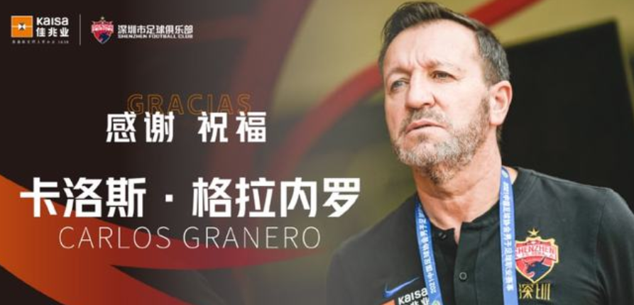 中超|重磅官宣！前中超冠军换帅，冬窗重组：头牌要走，53球金靴将归队
