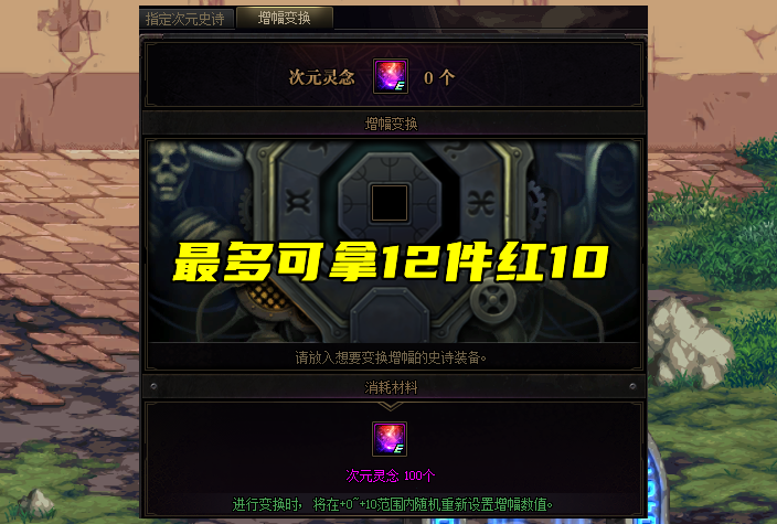 地下城与勇士|DNF：免费赠送全身红10？算一下时间成本，肝在隐隐作痛