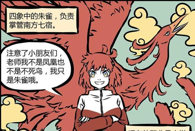 非人哉|非人哉：不会灭火的朱雀，在青龙眼里就是母鸡