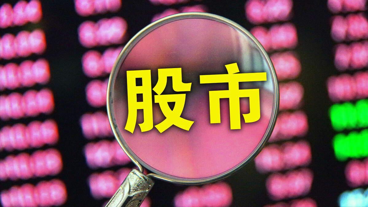 A股 0428早评：A股将继续盘整 白酒板块或将迎来大幅回撤