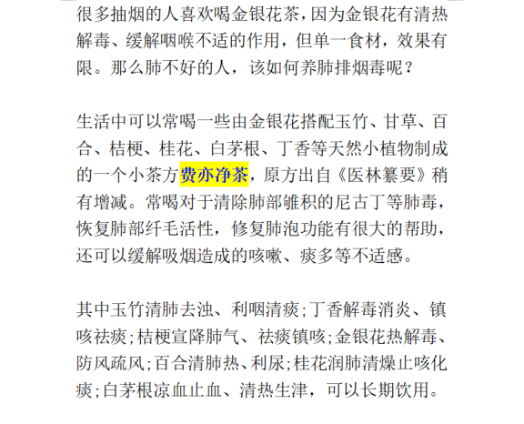 天天听健康|让肺部“容光焕发”的不是金银花，呼吸科： 若你爱吃，肺部清洁通透