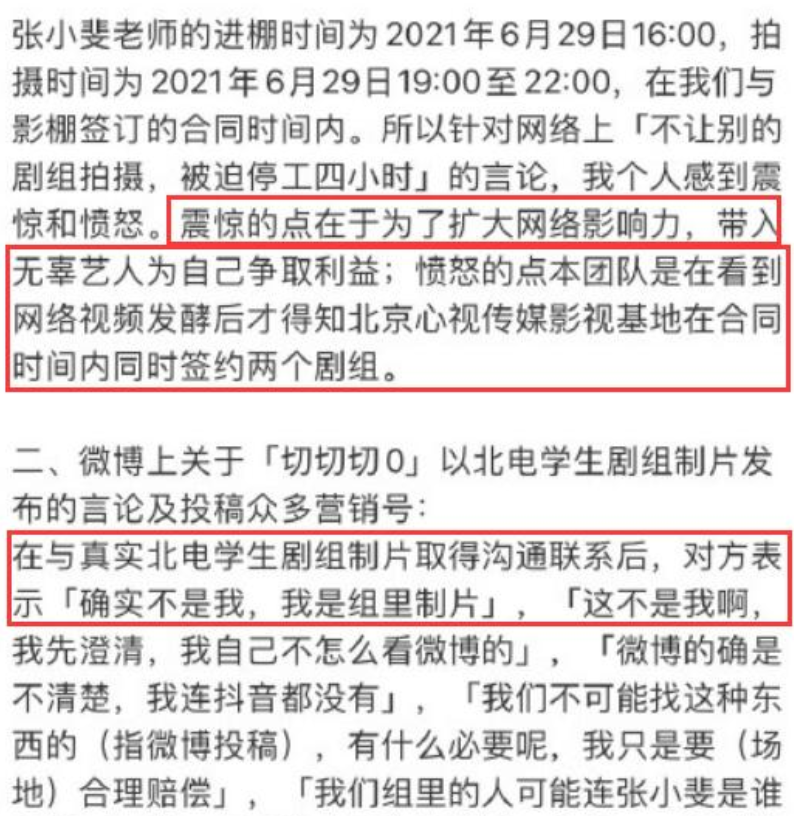桃之菁|张小斐遭无良媒体蹭热度，制片人晒合同自证，谁注意她餐费50元