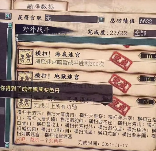 大话西游2|大话西游2：五开党解锁横扫功绩喜提变色丹！看到结果很难受