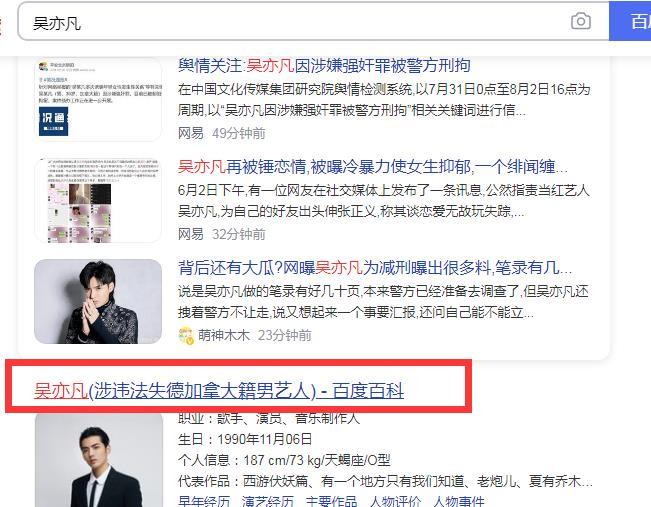 吴亦凡|吴亦凡的百度百科居然被改成这样了，也太惨了吧！