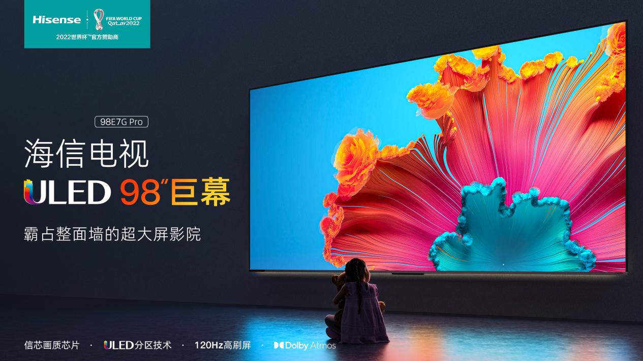 海信|98吋标杆电视来了！海信ULED新品有望引爆超大屏消费市场