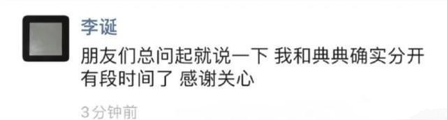 李诞|“恭喜，官宣离婚！终于不用装恩爱了”