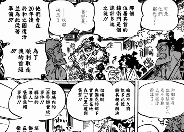 海贼王|海贼王：小紫掌掴挥刀的大蛇，大蛇发动能力，狂四郎会对谁拔刀