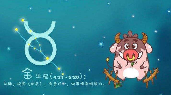 骑着蜗牛看星座|金牛座的女孩子踏实沉稳，冷静深沉，是个很好的贤内助