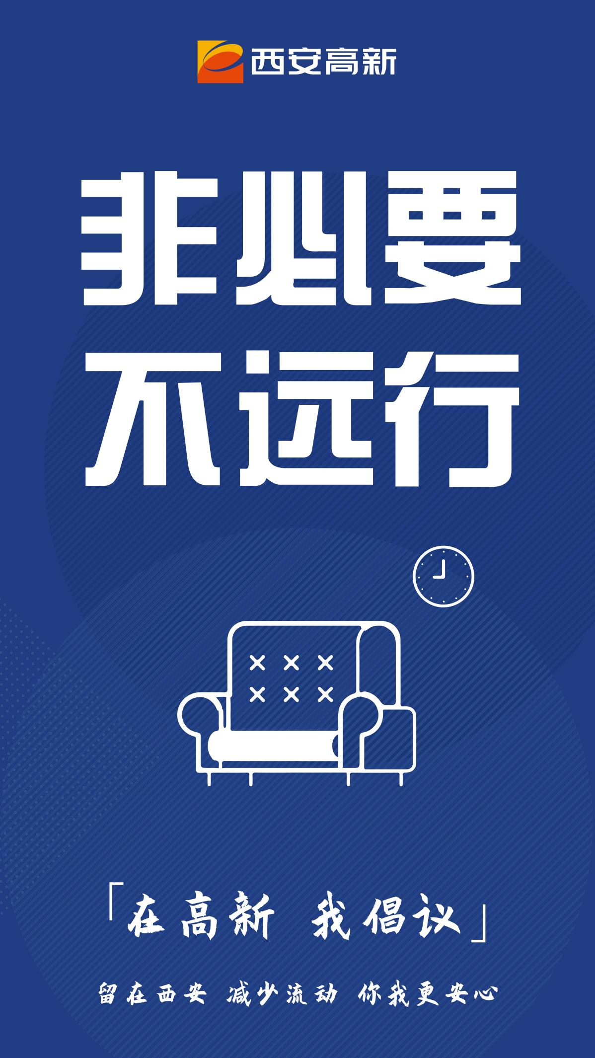 |在高新，我倡议