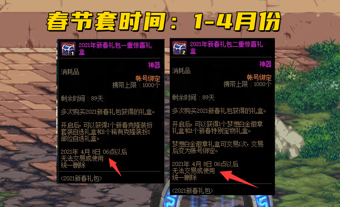 地下城与勇士|DNF：春节套开始预热，如何做到8折买年套？回收代币券很关键