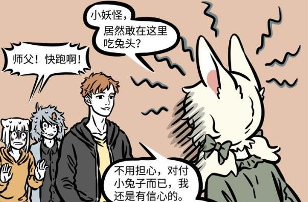 黄二|非人哉:黄鼠狼给兔“跳舞”,果然不安好心,玉总长点心吧