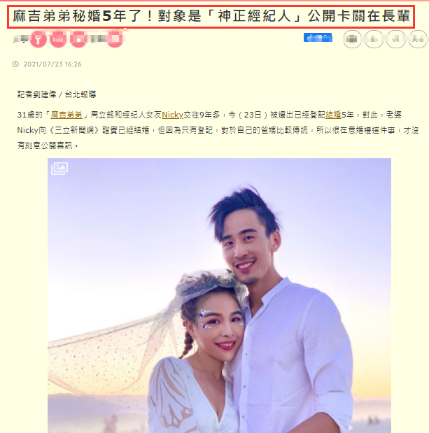 麻吉弟弟|台媒曝麻吉弟弟秘婚5年，妻子是经纪人，高颜值身材媲美女明星