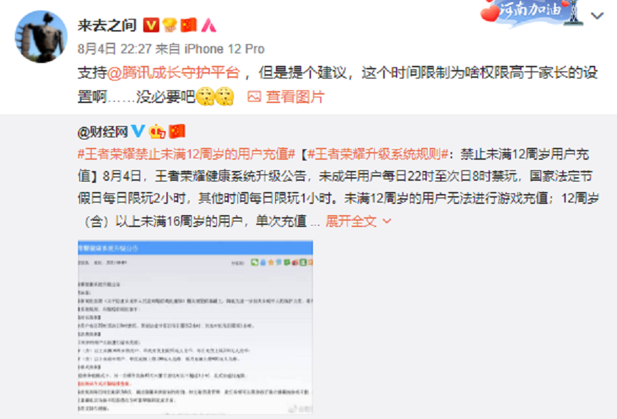 掌中趣事|“双减双打”措施新上线，腾讯被骂管得宽，网友竟为其平反！