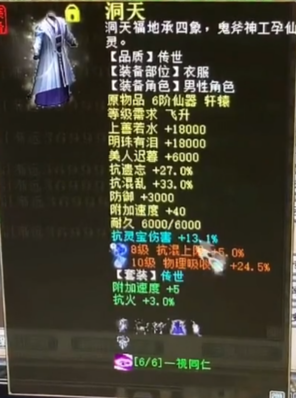 交易|大话西游2六阶4000敏男魔晒出装备属性，全套六阶6级OS太亮眼