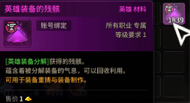 超激斗梦境:英雄装备的残骸获取方式小技巧