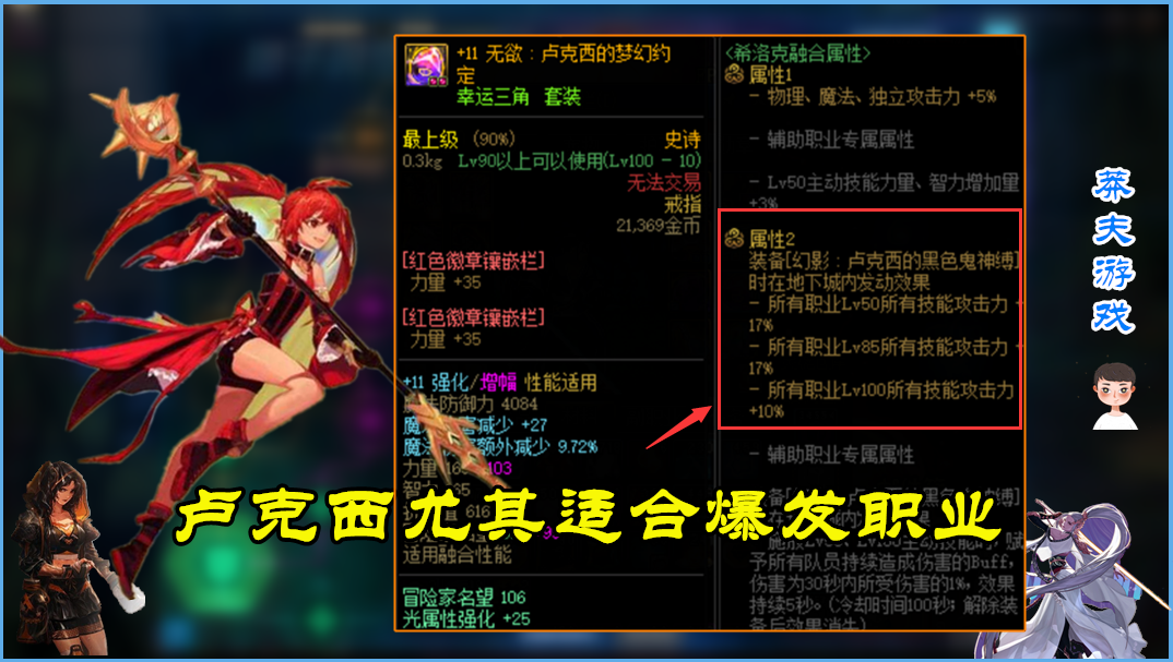 地下城与勇士|DNF：希洛克5套装备推荐，其中4套各具特色，但奈克斯有什么？