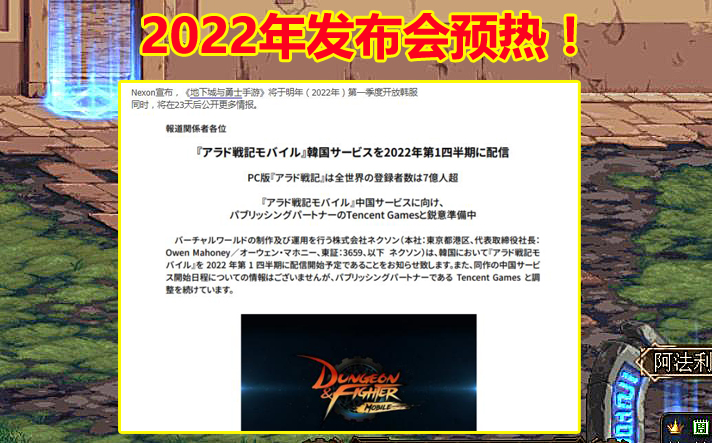 手机游戏|DNF：2022年发布会预热！韩版手游正式公测，648R氪金走起