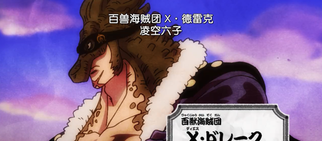 凯多|海贼王：归顺凯多的极恶世代，霍金斯最不受重视，迟早得叛变