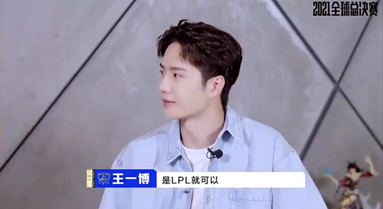 dota2|2021年英雄联盟全球总决赛特邀明星召唤师王一博WANG YIBO