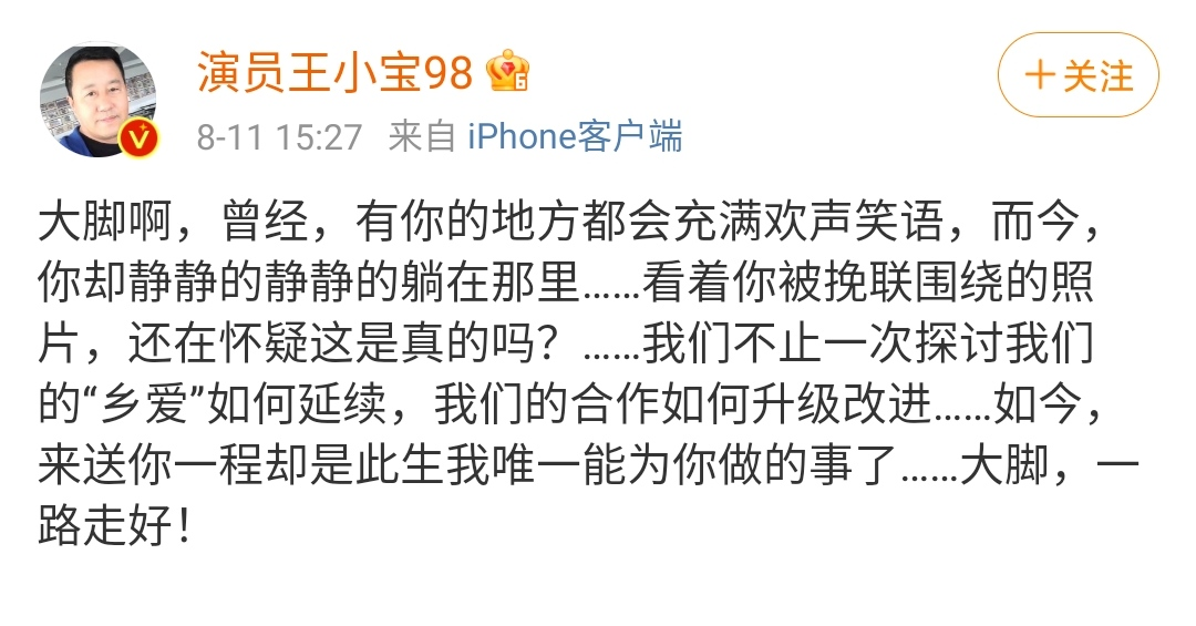 于月仙|于月仙遗体告别细节，生前无儿无女，39岁弟弟自愿为姐披麻戴孝