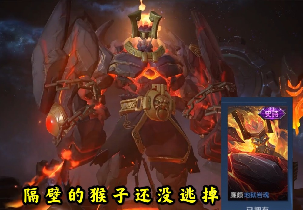 廉颇|14号碎片商店更新一小时，廉颇地狱岩魂无人问津，榜首兑换量早已突破7位数