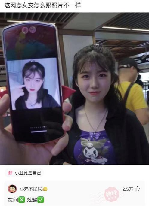 消费市场 这网恋怎么跟照片不一样呢？