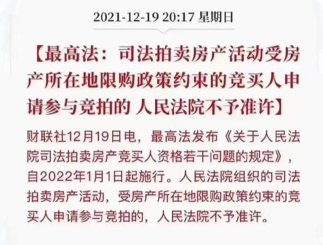 法拍房|法拍房全面限购时代来临，看懂的买房可以省下几十万