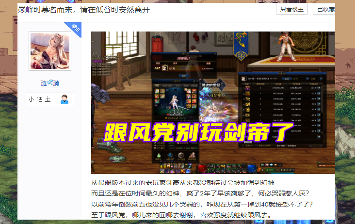 西装|DNF:嫌弱你就别玩?剑豪吧主带头冲锋,跟风党别玩剑帝了