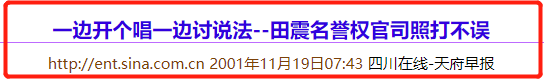 春晚|天后田震的彪悍人生：四登春晚、三次隐退，感染怪病的她还好吗？