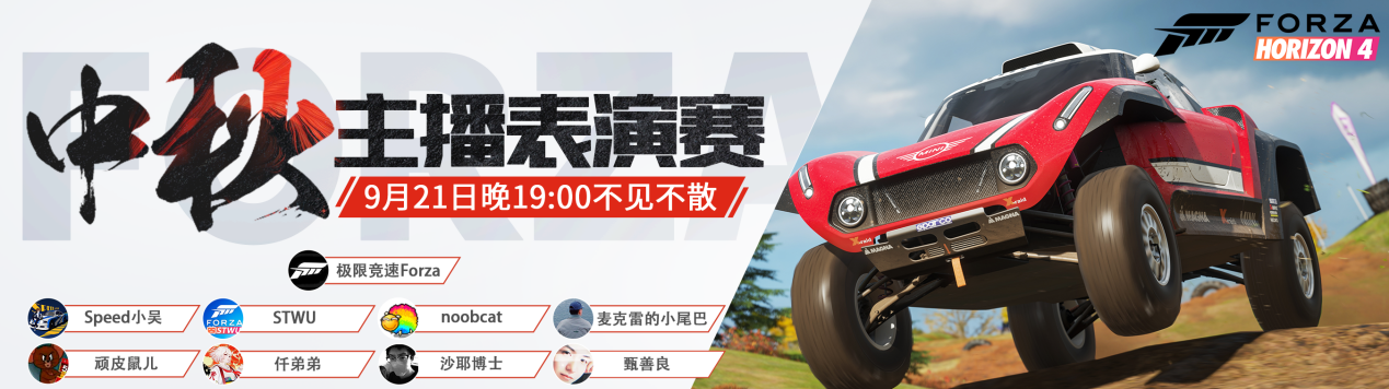 |当嫦娥遇上超跑《极限竞速：地平线4》英伦过中秋狂飙不停歇