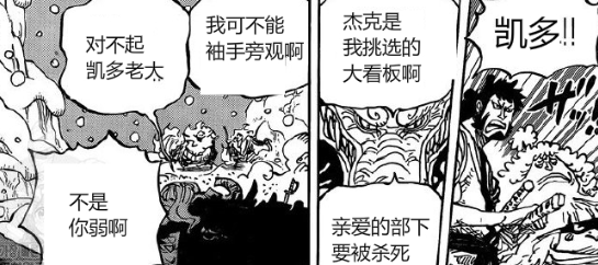 海贼王|海贼王：杰克实力被严重低估，有谁注意到他倒下后，脚下一片血海(1)