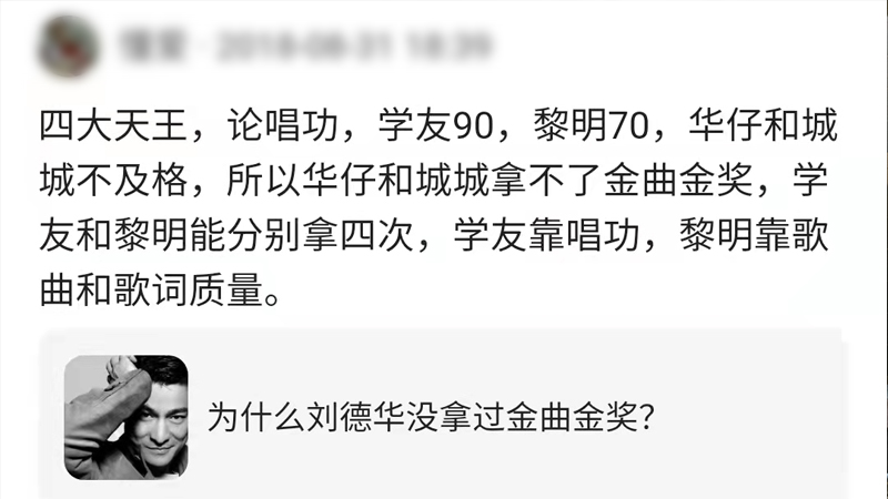 郭富城|港乐：金曲金奖，能够与歌手唱功划等号吗？