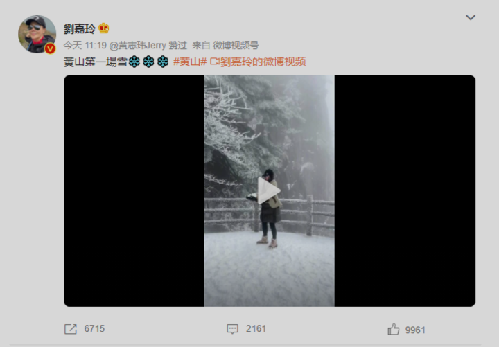 刘嘉玲|刘嘉玲再登黄山玩雪撒欢，穿两件厚外套身材仍纤细，脚上的鞋亮了