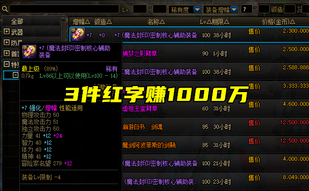 增幅券|DNF：像素勇士白赚1000万！增幅券打给垫子，这一波稳赚不亏