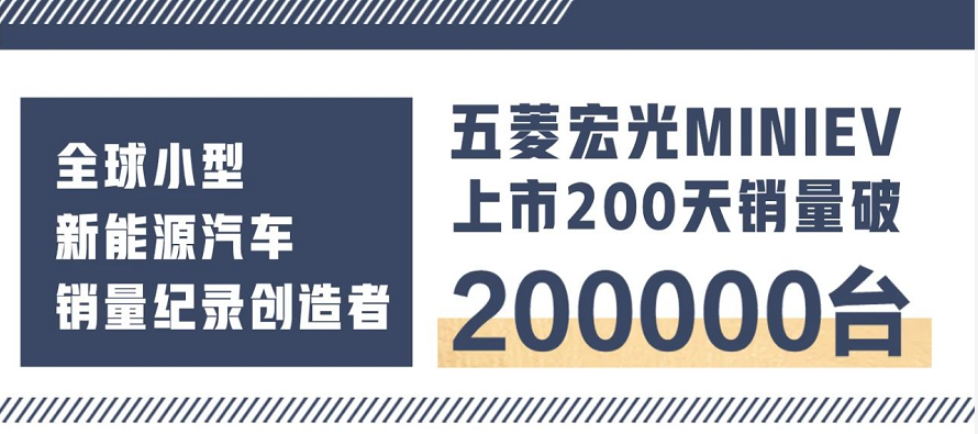 2月宏光MINIEV累計破20萬, 五菱宏光獨占1/3份額-圖3