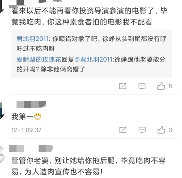 游乐园|多年谨言慎行，却被老婆坑！徐峥推荐电影被网友吐槽：不吃素不看