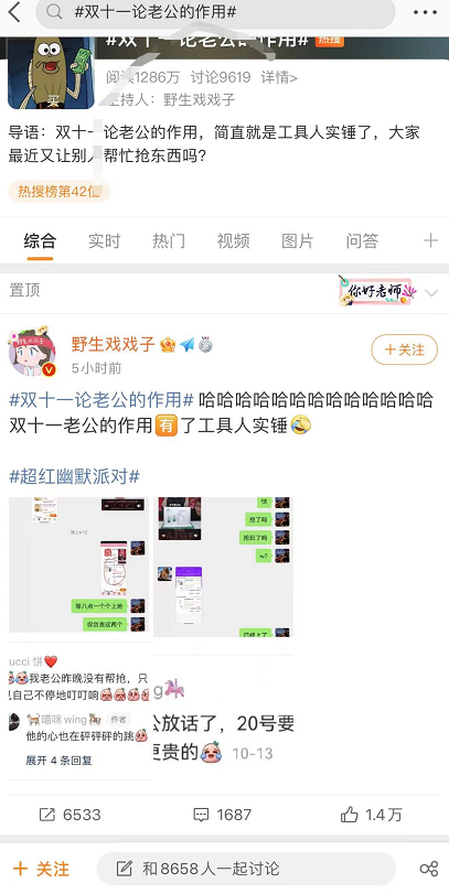 咸蛋的小姐 “双十一预售开启论老公的作用!”好了你今晚可以回家了哈哈哈哈哈