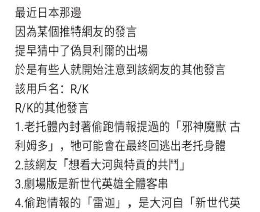 |泰迦剧场版疑似被剧透，老托黑化实为邪神附体，助力泰迦变身雷迦