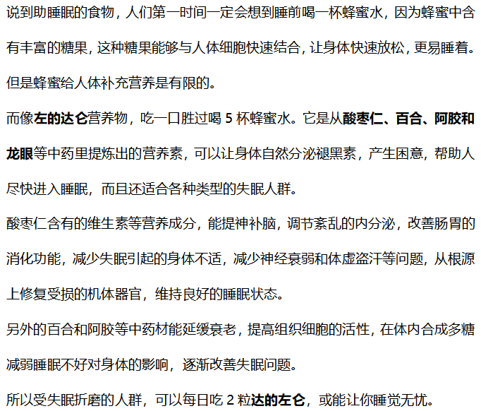 |吃一口胜过5杯蜂蜜水，医生：你若天天吃，远离失眠多梦沾床就睡