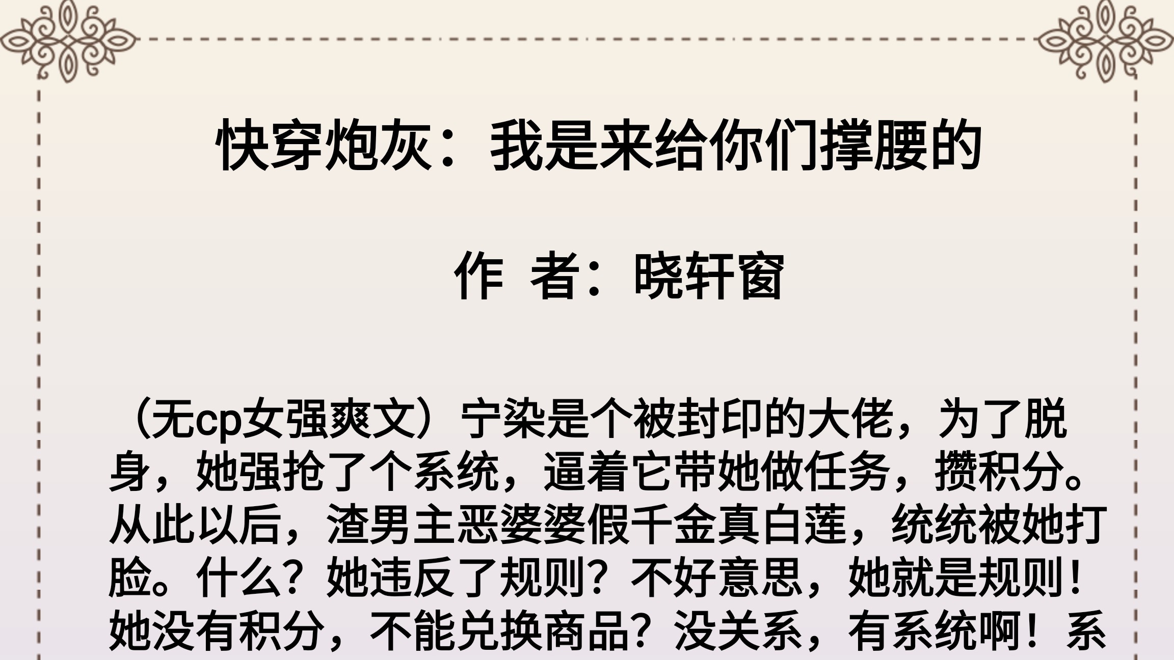 |无cp女强爽文：女主一边创建事业，一边打脸虐渣！