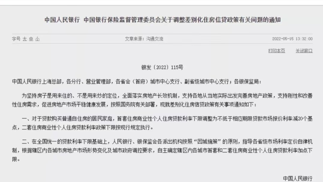 首套房|重庆首套房商贷利率最低可到4.4%，会拉动一波重庆楼市么？