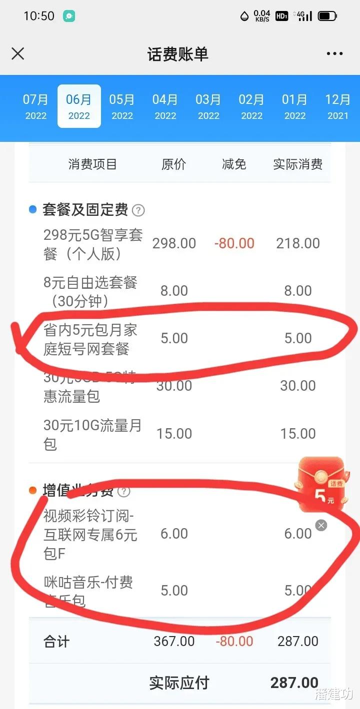 Apple Watch|移动运营商太黑了,不知不觉被加了各种套餐费用